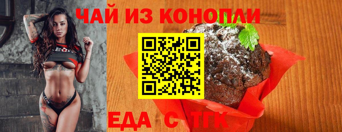 Снежинск  Cannafood марихуана  Вход с VPN 