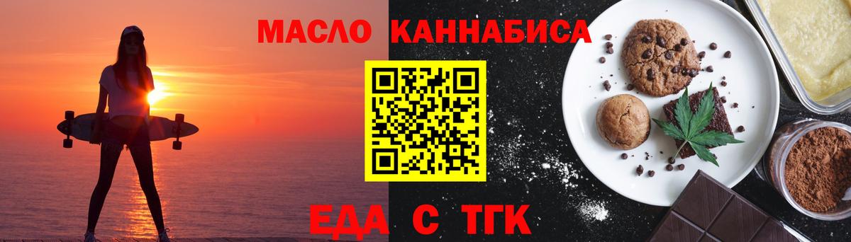 Еда ТГК конопля Снежинск
