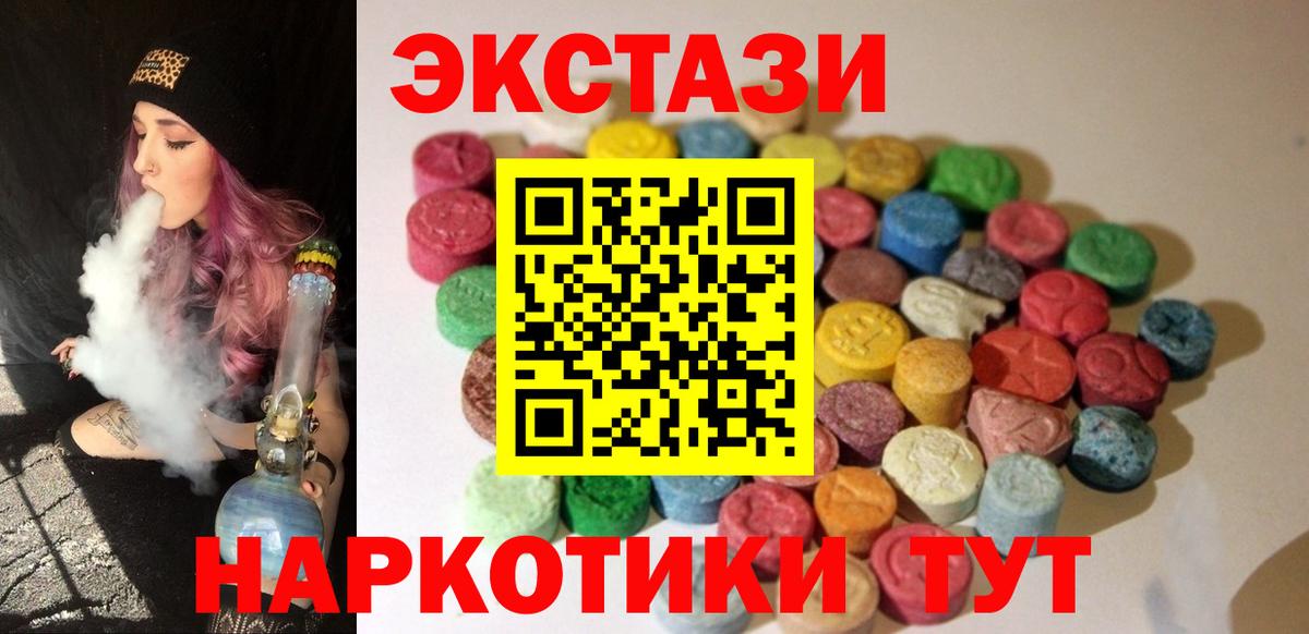 Экстази 280мг Снежинск