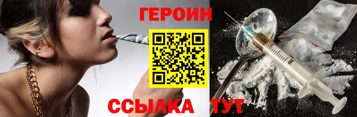 Героин афганец  ГЕРОИН  Снежинск  Вход с VPN 